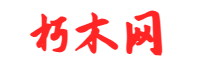 朽木网